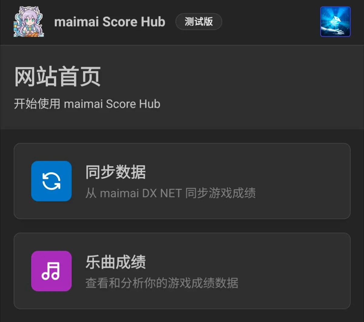 Cover image of bakapiano查分器使用教程(maimai score hub)